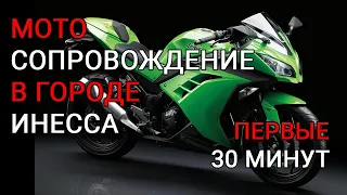 Инесса первый 30 минут в городе на мотоцикле.  Kawasaki Ninja 300