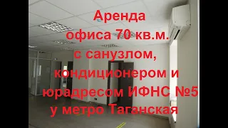 Помещение 70 кв.м. с санузлом и мокрой точкой у метро Таганская