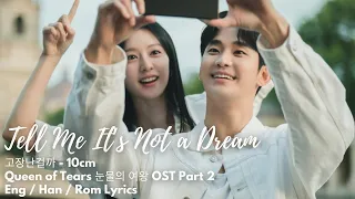 [MV] Queen of Tears OST Part 2 눈물의 여왕 - Tell Me It's Not a Dream 고장난걸까 - 10cm - Eng Han Rom Lyrics