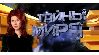 Тайны мира с Анной Чапман-22 любовь