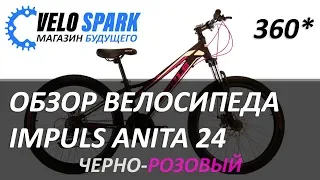 🚴‍♂Велосипед IMPULS ANITA 24 Черно/розовый Velo Spark / Вело Спарк