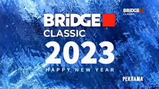 Все новогодние заставки Bridge Media(2022-2023)