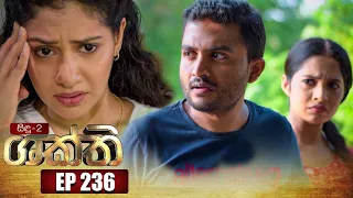 Shakthi ( ශක්ති ) | Episode 236 08th December 2022