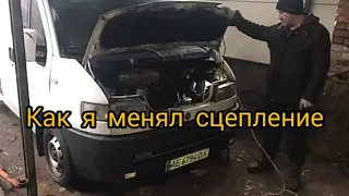 Как я менял сцепление на фиат дукато