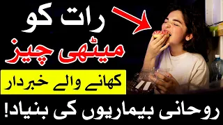 Raat Ko Mithi Cheez Kabhi Na khana | Mehrban Ali Sweet | Methai | Night