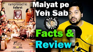 Ramprasad Ki Tehrvi Movie Review by Mr Zero | Naseeruddin Shah | Vikrant Massey | Vinay Pathak