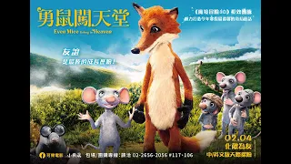 《勇鼠闖天堂》Even Mice Belong in Heaven｜02.04 化敵為友  中/英文版天際探險(中文配音版)