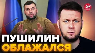 🤯КАЗАНСКИЙ: Пушилин ЗАНЫЛ, чуть не плачет / ОГО, как теперь заговорил @DenisKazanskyi