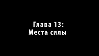 Аудиокнига Тайша Абеляр «Сталкинг с Двойником» 13 - 14 - 15 часть