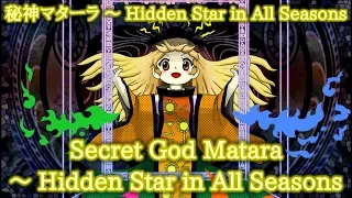 HSiFS Okina's 2nd Theme : Secret God Matara ~ Hidden Star in All Seasons