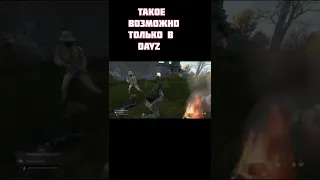 Rust Vs Dayz (такое возможно только в dayz)