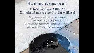 Робот-пылесос ABIR X8, Лазерная лидарная навигация