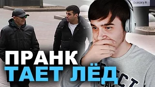 Грибы - Тает Лёд | ПРАНК 🔴 РЕАКЦИЯ