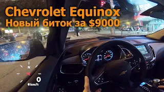 Шевроле Эквинокс/Chevrolet Equinox 1.5, 2019 за $9000. Обзор/Тест-драйв самодельного битка.