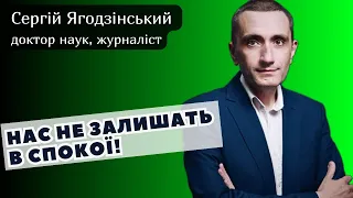 Нас не залишать в спокої!