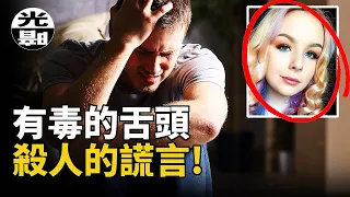 恶毒谎言毁灭无辜者人生，监控录像揭示女子自残真相！惊人反转的Eleanor Williams案全面讲述--悬案 刑事 调查 奇闻 档案 迷案解读 尽在光暗杂学馆