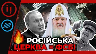 💥 Як на Росії молилися за Г*тлера, а Сталін рейдернув церкву? | Історія PRO