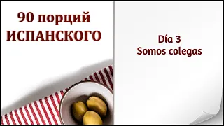 📕Урок 3. Существительные в испанском языке.