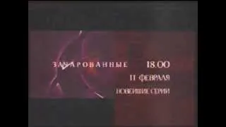 Анонс 6 сезон Зачарованных на СТС в феврале 2004