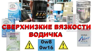 МАСЛА СВЕРХНИЗКОЙ ВЯЗКОСТИ 0W-8, 0W-16 ВОДИЧКА - КАК БЫСТРО ОНИ УГРОБЯТ ВАШ ДВИЖОК? ДЕНЬ, ДВА? ЧАС?