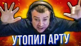 АКТЕР ТОПИТ АРТУ! / ПРО ШУТКИ КОРБЕНА / ПРО СТРИМЫ ДЖОВА / ШЕСТЕРКА ЛЕВШИ / ЧЕЛЛЕНДЖ НА СТРИМЕ