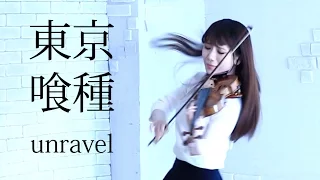 TOKYO GHOUL - UNRAVEL (Violin Cover) - AYAKO ISHIKAWA