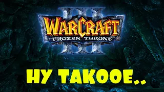 МИЦАКУЛТ - ВОИНЫ ТЕНЕЙ! - УДАР В ТЫЛ! - ДОП КАМПАНИЯ!(Warcraft III: The Frozen Throne) #5