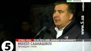 Саакашвілі привітав українців з перемогою - #Євромайдан