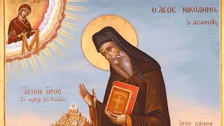 Sayings of the Holy Fathers… St. Nikodemos the Hagiorite