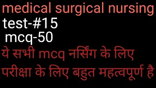 ये सभी MCQ बहुत महत्वपूर्ण है नर्सिंग परीक्षा के लिए #btsc #norcet #staff