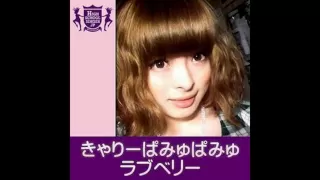 Kyary Pamyu Pamyu - Love Berry