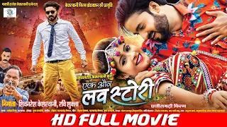 LOVE STORY | Chhattisgarhi FULL Movie | Mann Kuraishi, Twinkle | एक और लव स्टोरी | छत्तीसगढ़ी फिल्म
