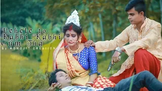 Pehle Toh Kabhi Kabhi Gham Tha | Himanshu Jain | Sad Love Story 2019 | latest Video Song