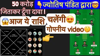 Srh v Rr ज्योतिष पंडित dream11,my11circle ipl