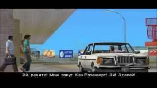 Прохождение GTA Vice City 1 миссия (в самом начале)