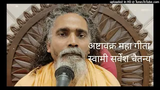 03_Ashtavakra Mahageeta_Part-1_Swami Sarvesh Chaitanyaji_03-03-2023