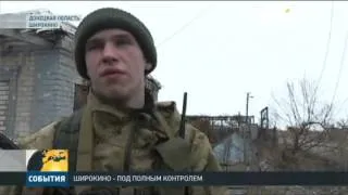 Украинские военные взяли Широкино под полный контроль