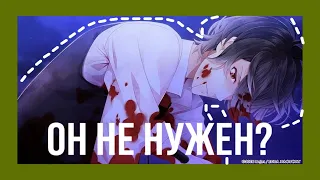 Он лишний груз? //Diabolik Lovers//Дьявольские Возлюбленные