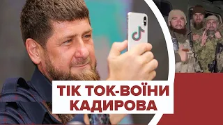 ТікТок-воїни Кадирова: як лідер Чечні і його бойовики роблять вигляд, що воюють в Україні