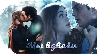 Kara & Mon-El || Stiles & Lydia || Мы вдвоём[Collab Галина Петрова]