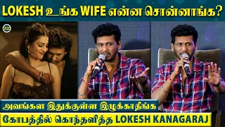 "என் Wife பத்தி கேட்காதீங்க"😠Sorry இந்த கேள்விக்கு பதில் சொல்ல முடியாது - கடுப்பான Lokesh Kanagaraj