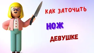 Как заточить ножницы девушкам? Домашний вариант