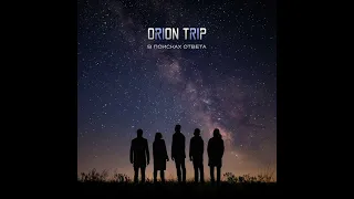 ORION TRIP – В поисках ответа / Looking for an answer (ЕР, 2023)