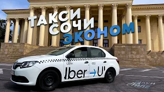 Смена в Эконом / Работа На Логане в Сочи / Каршеринг /  Яндекс Такси / Такси на стиле
