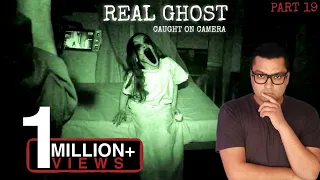 दिल दहला देने वाला भूतिया वीडियो - REAL GHOST Caught on CCTV Camera PART 19 - Try Not To Get Scared