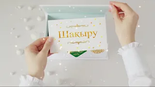 Шақыру.Сундет той/Сүндет той.Ватсап 8 708 279 78 79