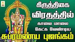 கிருத்திகை விரதத்தில் காலை மாலை கேட்க வேண்டிய சுப்ரமணிய புஜங்கம் | Apoorva Audios