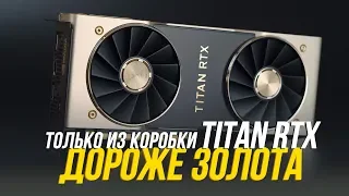 Titan RTX - что вам интересно?