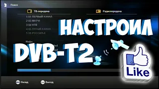 НАСТРОИЛ DVB-T2 НА РЕСИВЕРЕ HD BOX S500 CI PRO COMBO