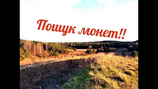 Пошук монет та несподіванка на копі!!!